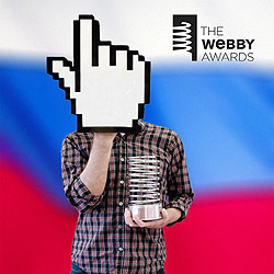 Webby Awards приглашет российских участников