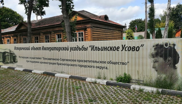 Исторический объект в селе Ильинское