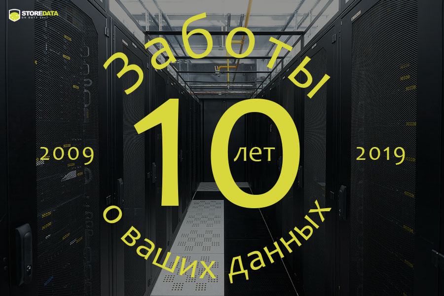 Storedata цод. Store data. Datastore логотип. Store data. Storedata цод.