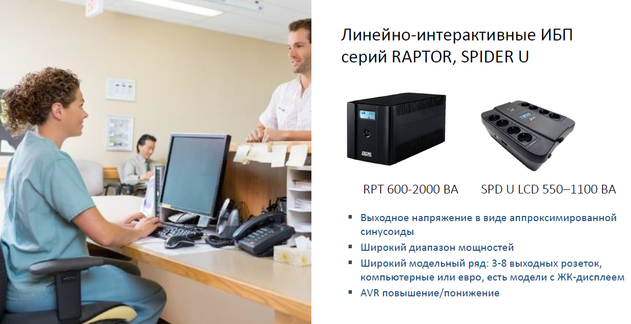 2. Источник бесперебойного питания на аккумуляторах