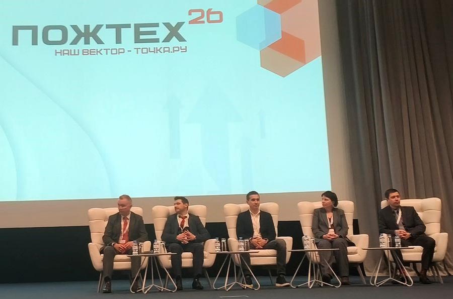Дискуссия на конференции «Пожтех 26»